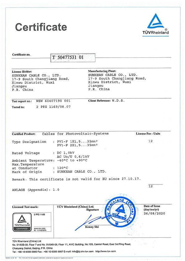 TÜV 2PfG/1169 PV1-F 光伏线缆认证证书